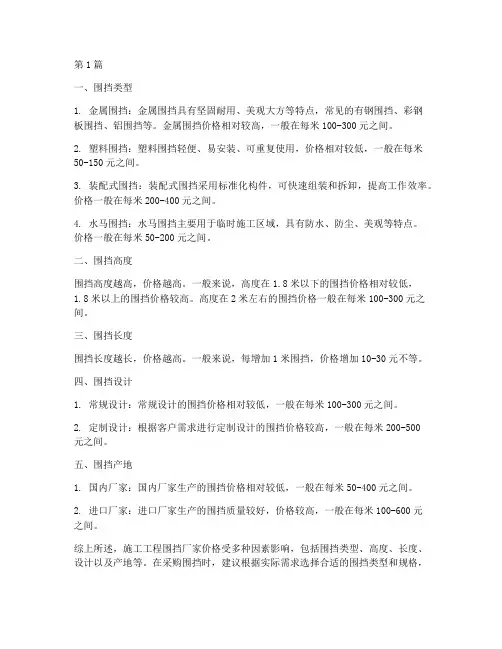 施工工程围挡厂家价格(3篇)