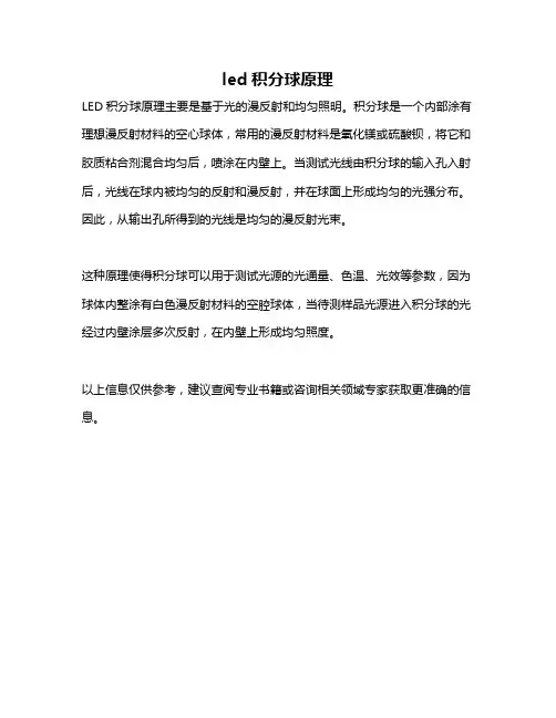 led积分球原理