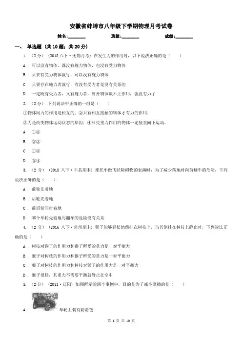 安徽省蚌埠市八年级下学期物理月考试卷