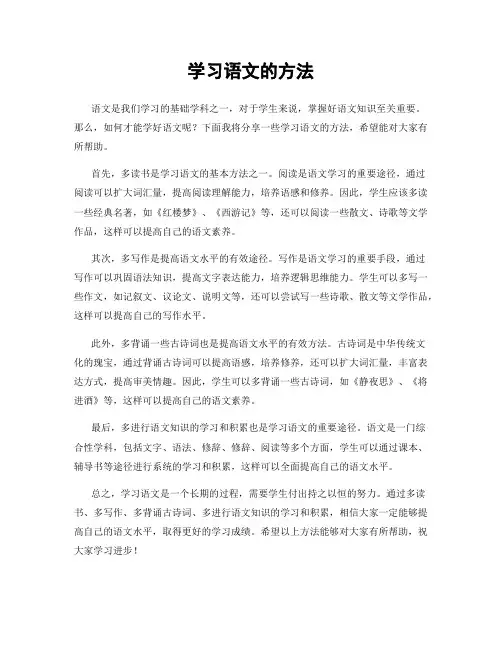 学习语文的方法
