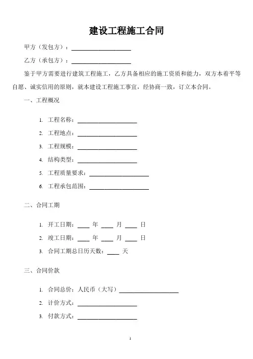 2017年建设工程施工合同范本
