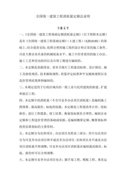 土建定额说明及计算规则含定额总说明