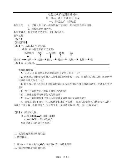 从铝土矿中提取铝(教学案)