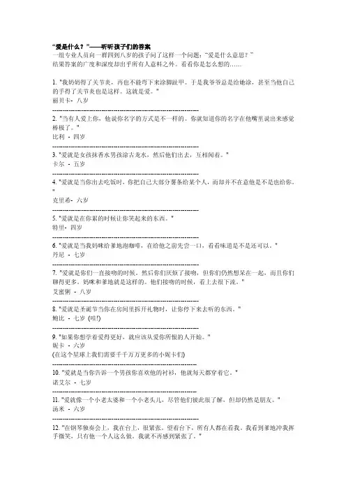 爱是什么—孩子的回答