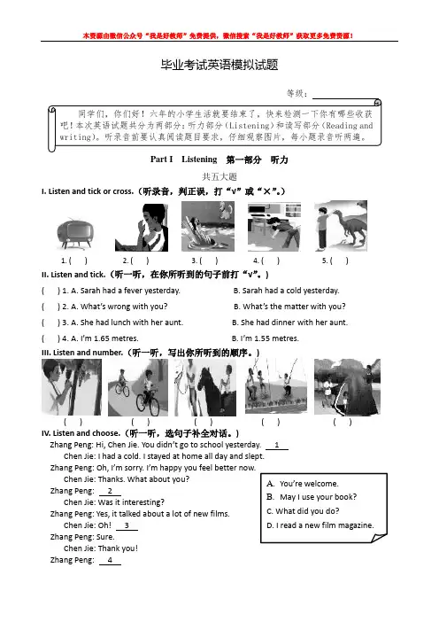 小升初毕业考试模拟题及答案