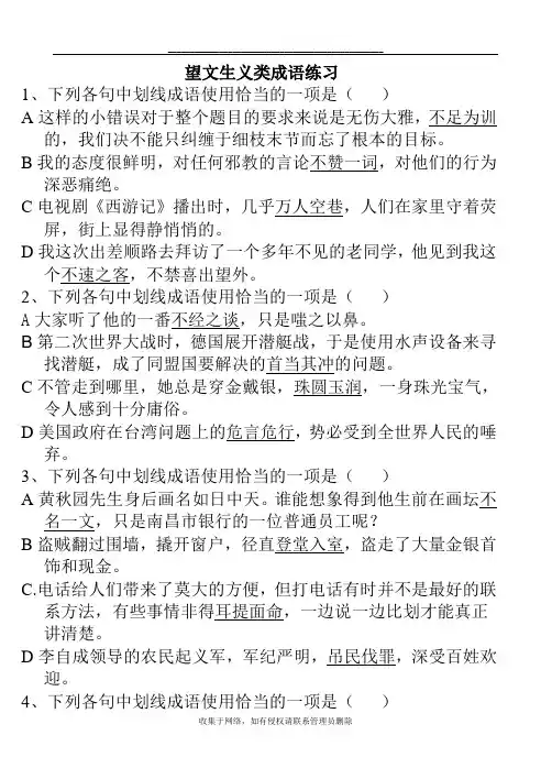 最新望文生义成语练习