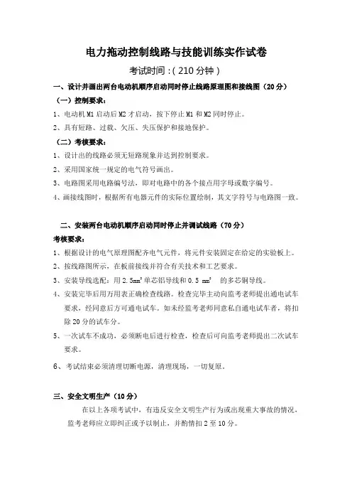 电力拖动控制线路与技能训练实作试卷