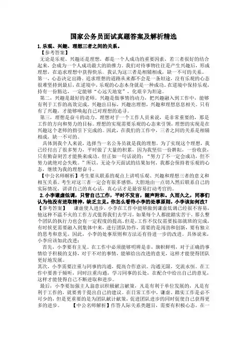 国家公务员面试真题答案及解析精选    1