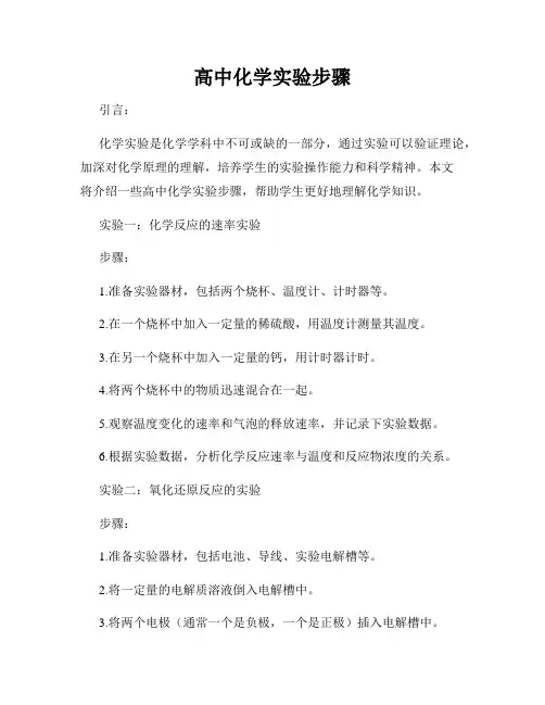 高中化学实验步骤