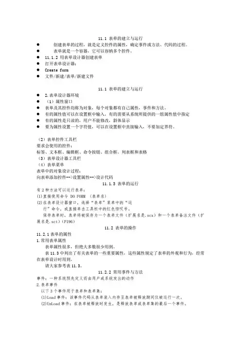 VF表单编程例题详解