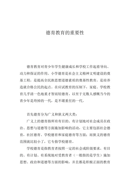 德育教育的重要性
