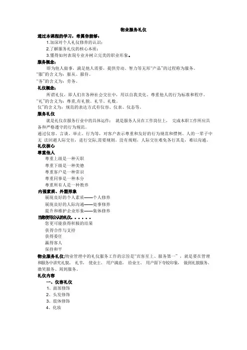 物业公司服务礼仪规范