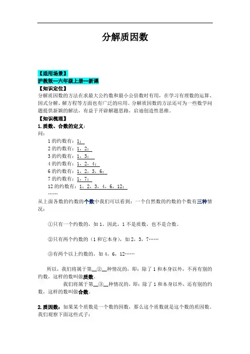 分解质因数讲义