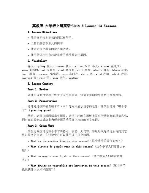 【冀教版】 六年级上册英语-Unit 3 Lesson 13 Seasons
