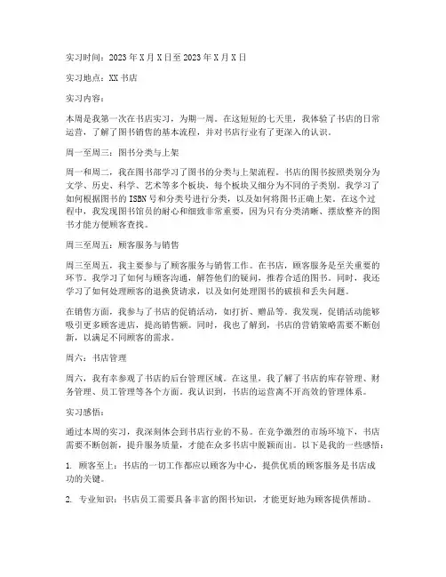 书店实习周报告