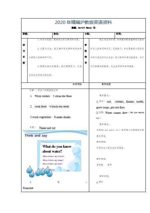2020年【上海教育版】英语五年级上册：Unit 11《Water》教案