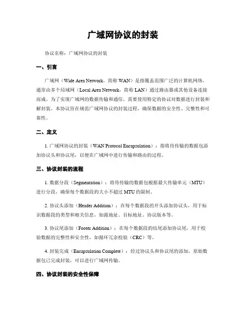 广域网协议的封装
