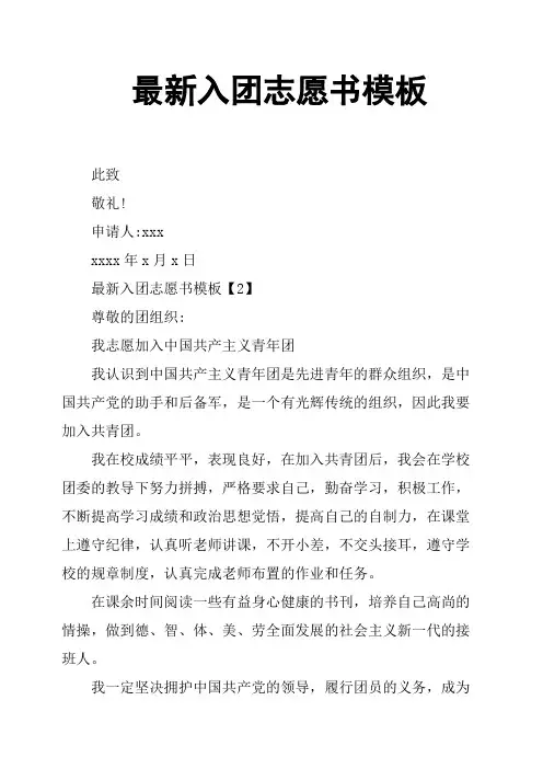 最新入团志愿书模板