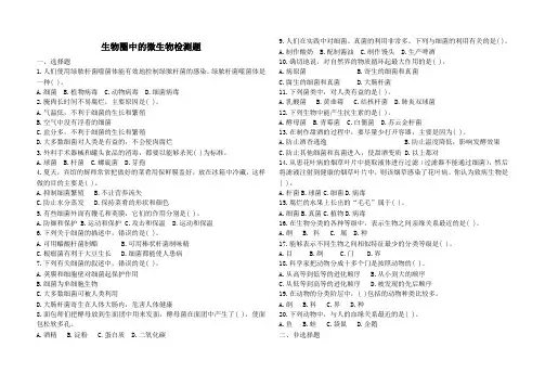 七年级生物生物圈中的微微生物检测题