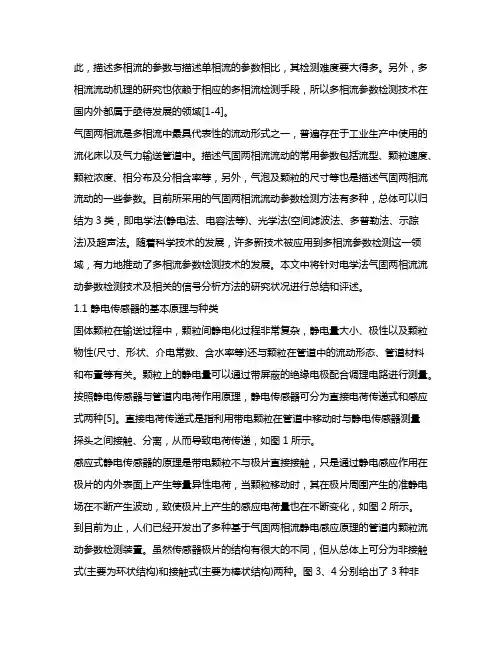 气固两相流流动参数的检测技术