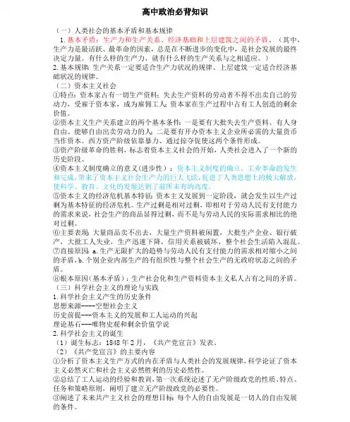 高中政治必背知识点