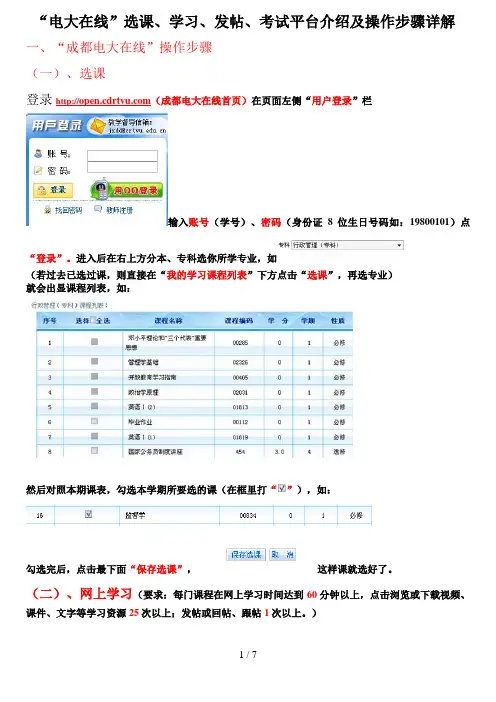 “电大在线”选课、学习、发帖、考试平台介绍及操作步骤详解