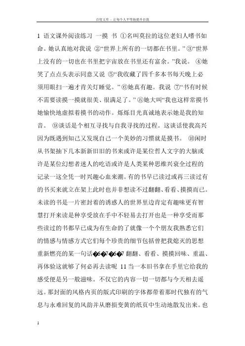 初中课外现代文阅读理解及答案共15篇