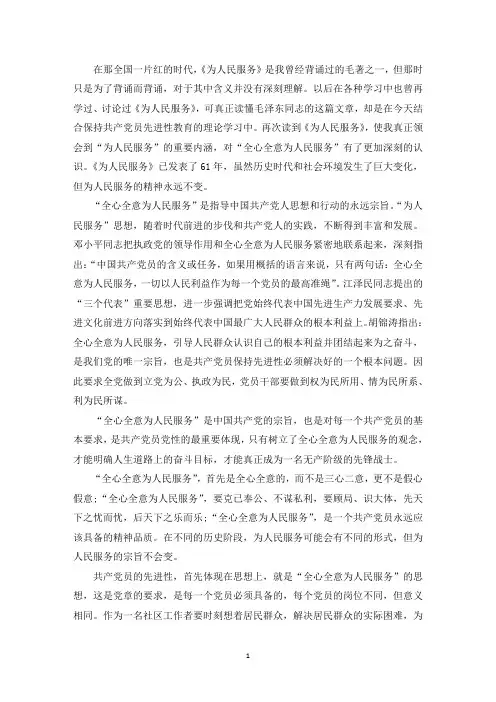 为人民服务是党根本宗旨心得体会3篇(最新)