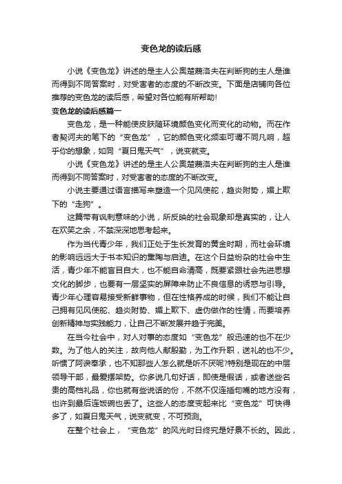 变色龙的读后感