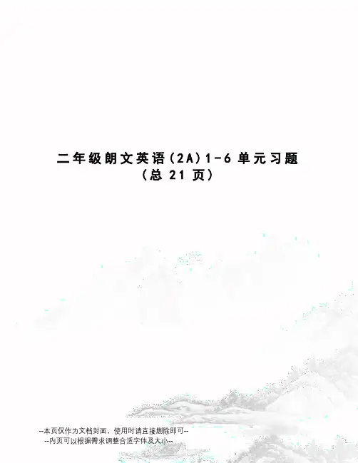 二年级朗文英语1-6单元习题