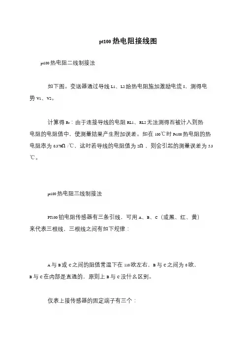 pt100热电阻接线图