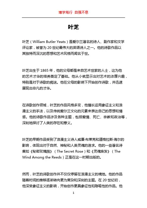 叶芝_精品文档