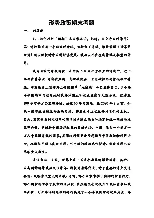 形势政策期末试题——论中国海权问题