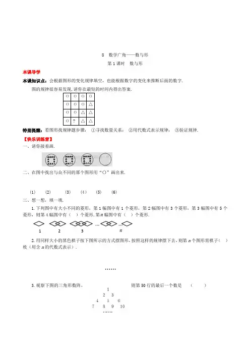 数学六年级上册《数与形》练习题(含答案)