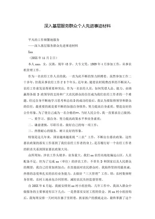 深入基层服务群众个人先进事迹材料