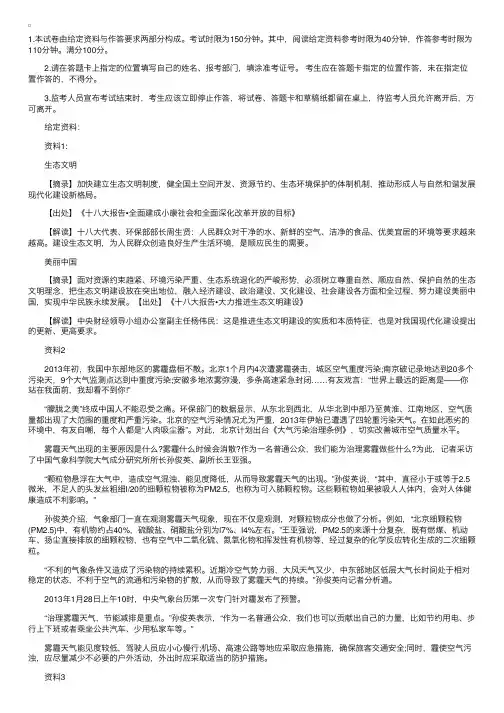 2016北京公务员考试《申论》模拟题练习
