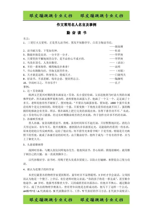 作文常用名人名言及事例