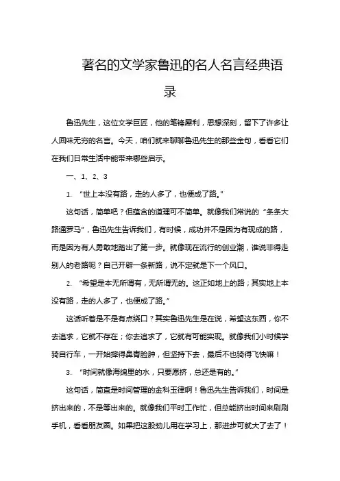 著名的文学家鲁迅的名人名言经典语录