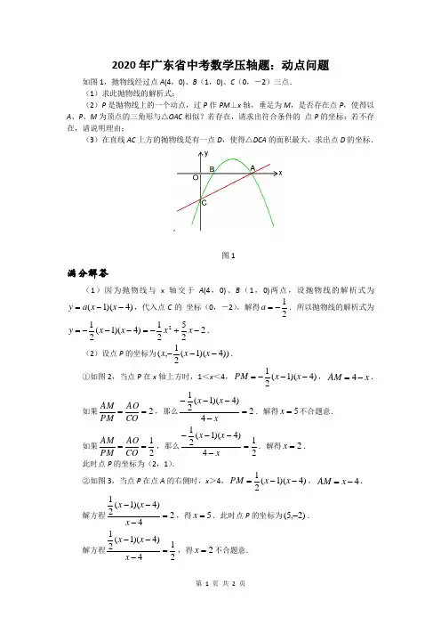 2020年广东中考数学压轴题：动点