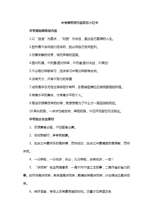 中考黑板报内容励志小红书