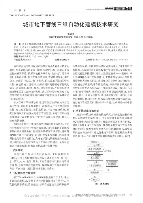 城市地下管线三维自动化建模技术研究