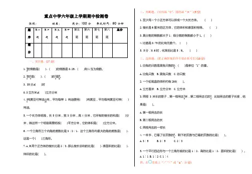 苏教版六年级数学上册期中测试卷及答案