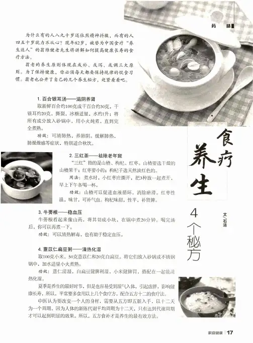 食疗养生4个秘方