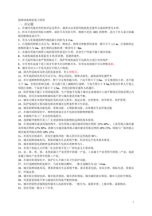 绿地资料