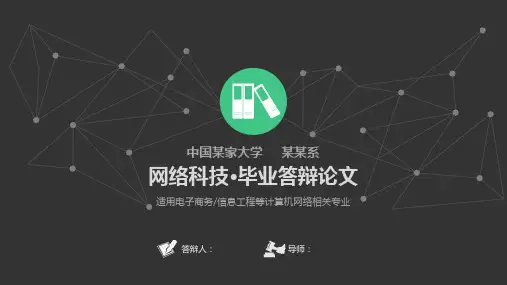电子商务计算机专业专用论文答辩模板PPT模板