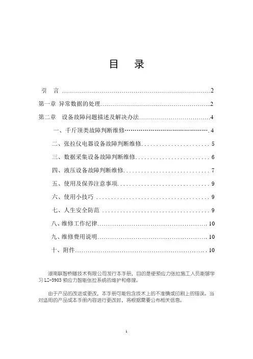 数控张拉设备说明书