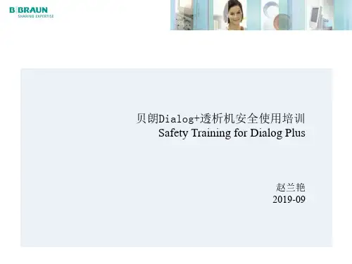 贝朗Dialog-透析机安全使用培训