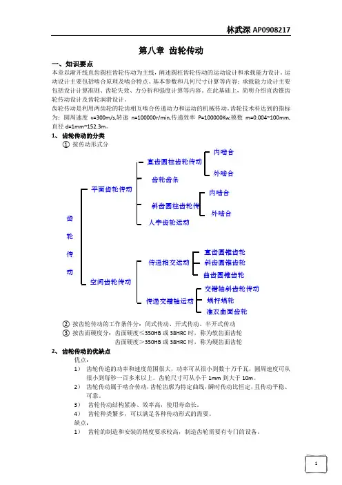 机械设计综合大作业 林武深AP0908217