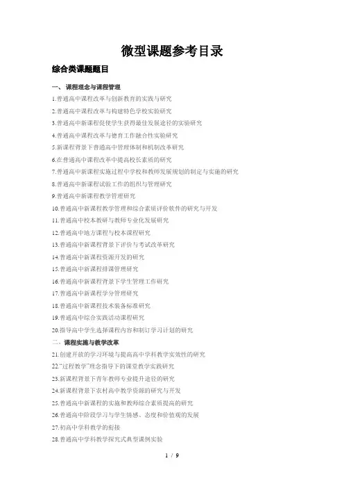 微型课题题目