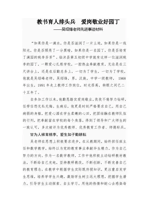 教书育人排头兵爱岗敬业好园丁